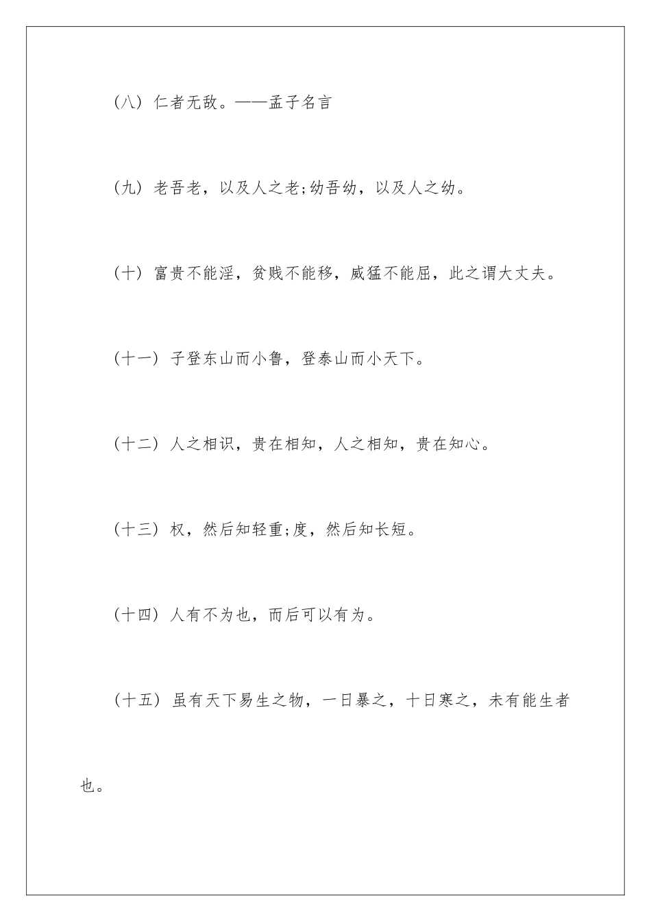 2024孟子的名言警句_第3页