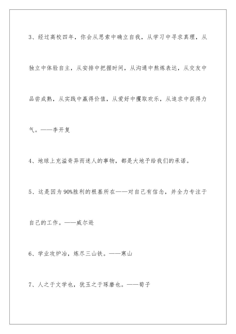 2024学习名言警句54条_第2页