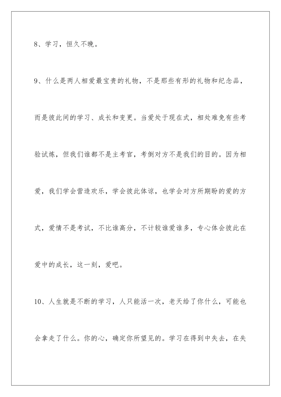 2024学习名言警句54条_第3页