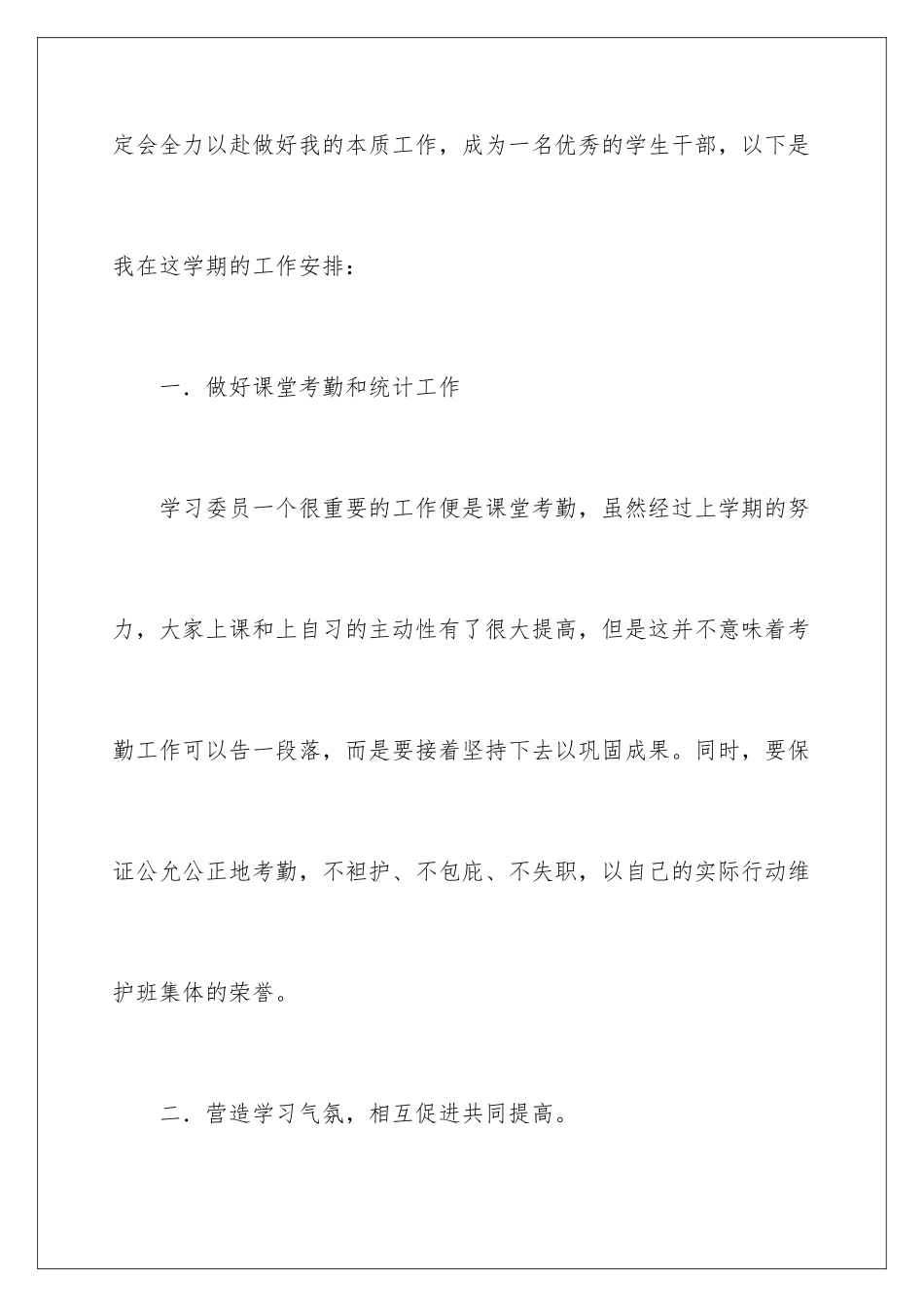 2024学习委员工作计划_第2页