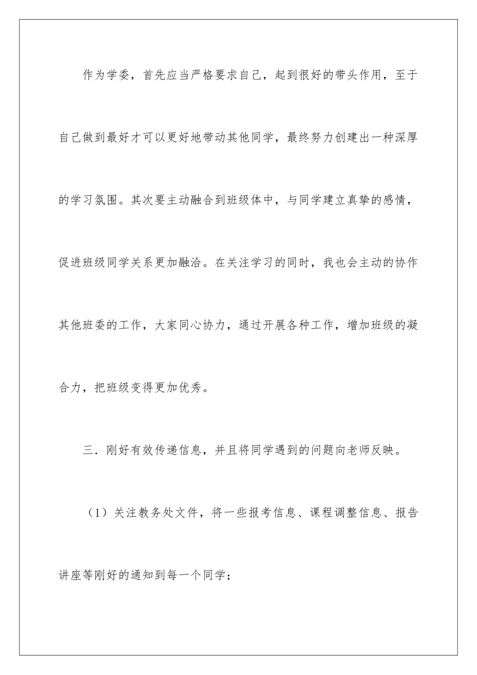 2024学习委员工作计划_第3页