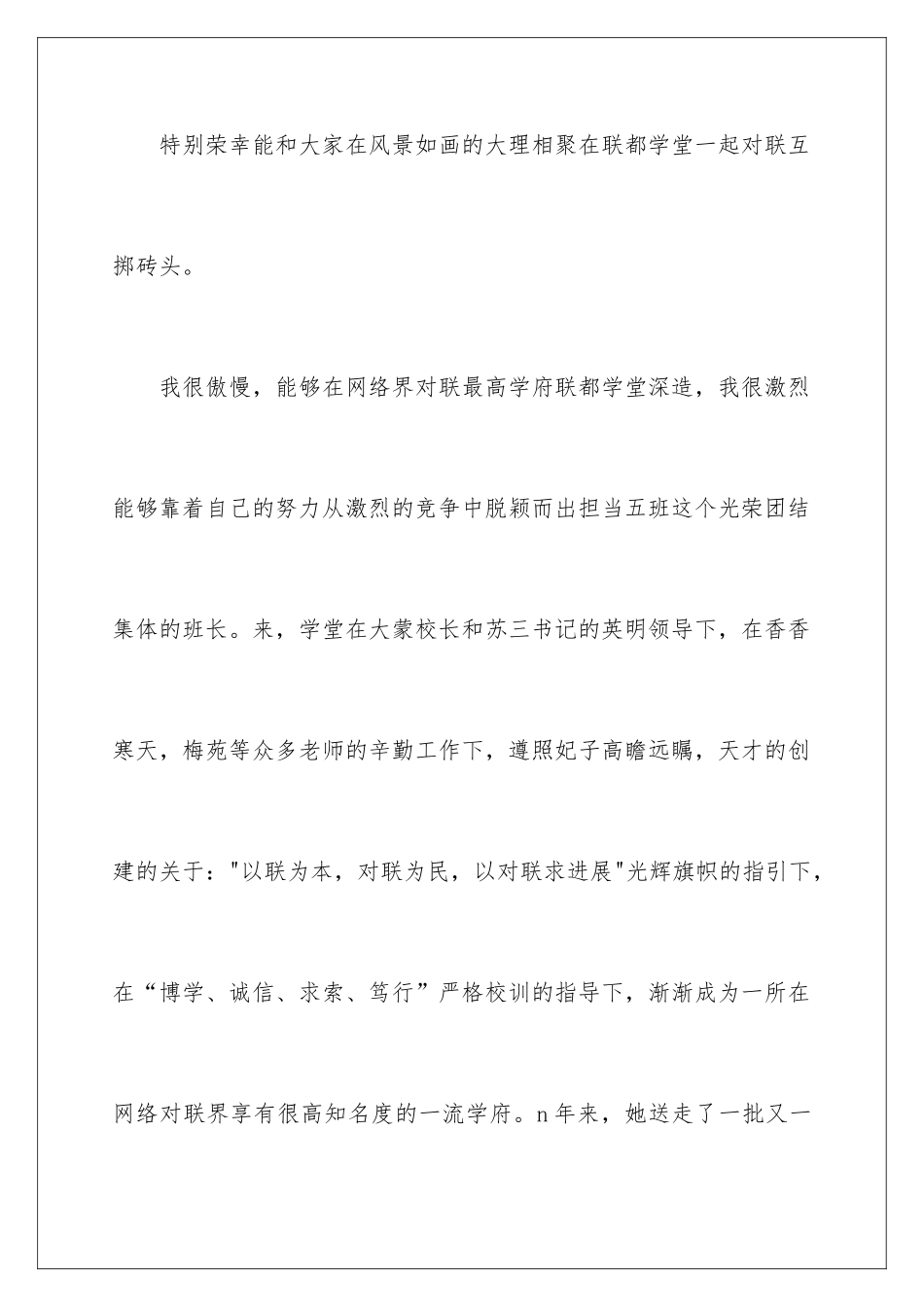 2024学习委员就职表态演讲稿_第2页