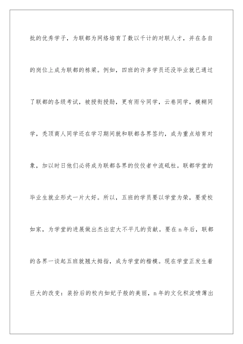 2024学习委员就职表态演讲稿_第3页