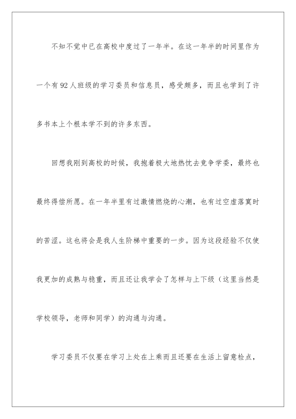 2024学习委员的年终工作总结_第2页