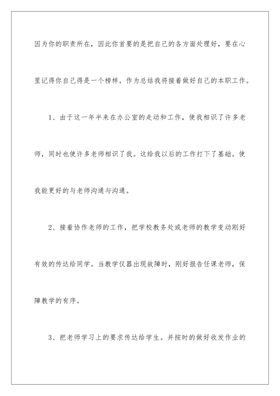 2024学习委员的年终工作总结_第3页