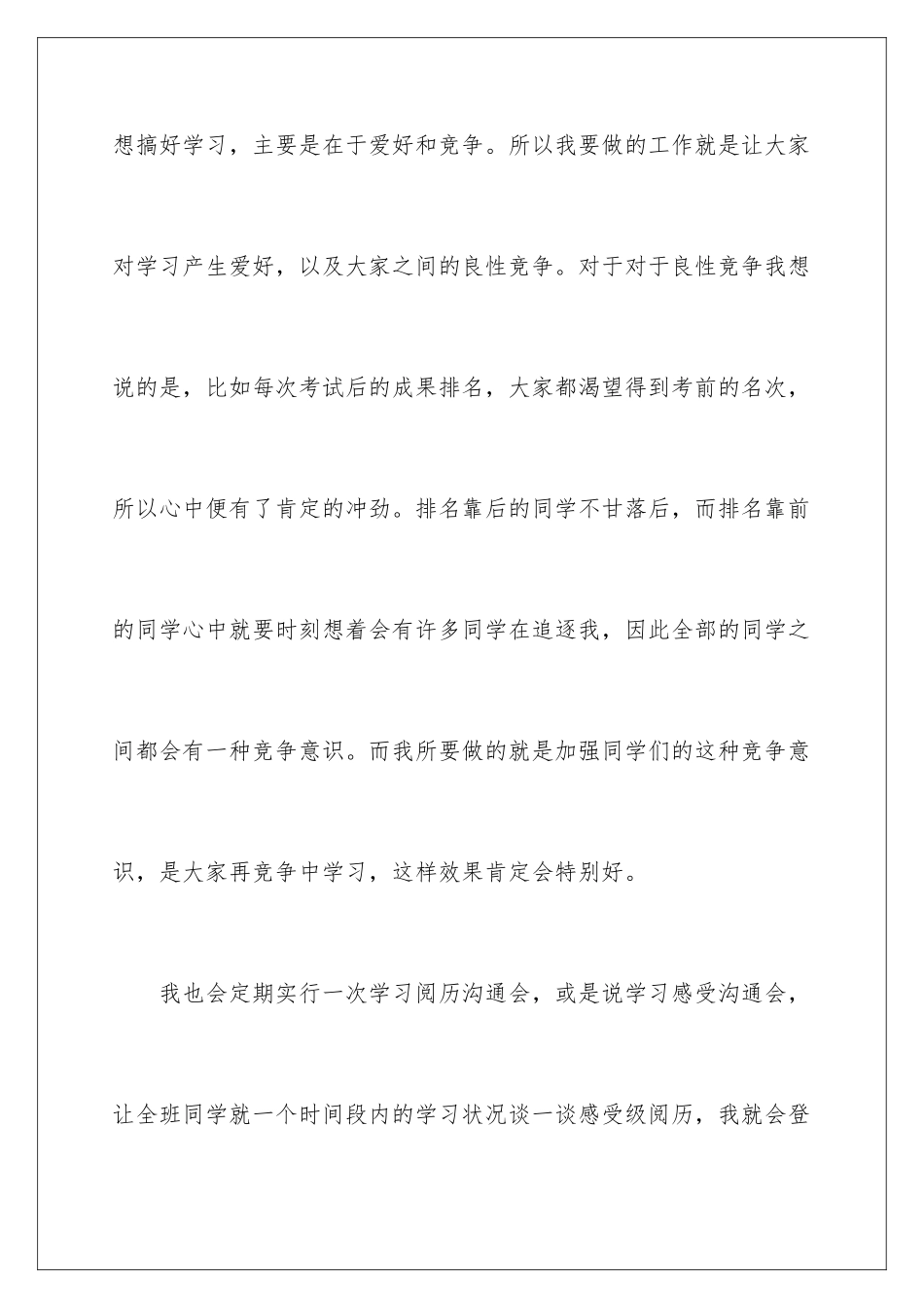 2024学习委员竞选演讲稿 _第3页