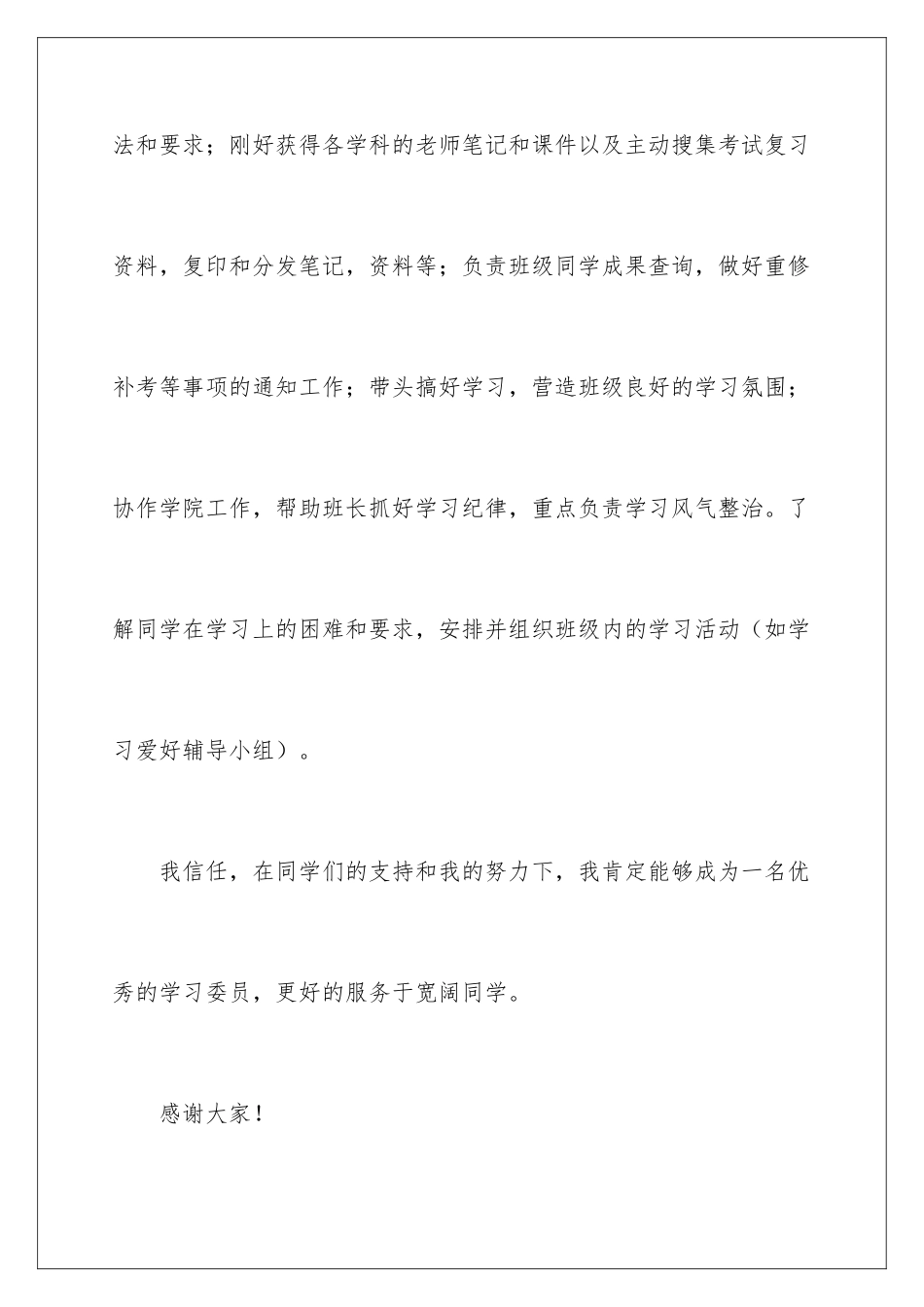 2024学习委员的演讲稿_第2页