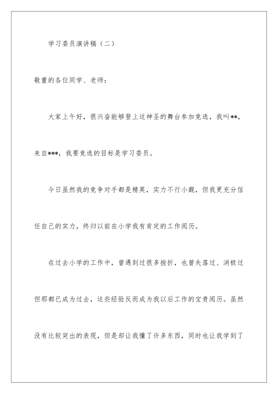 2024学习委员的演讲稿_第3页