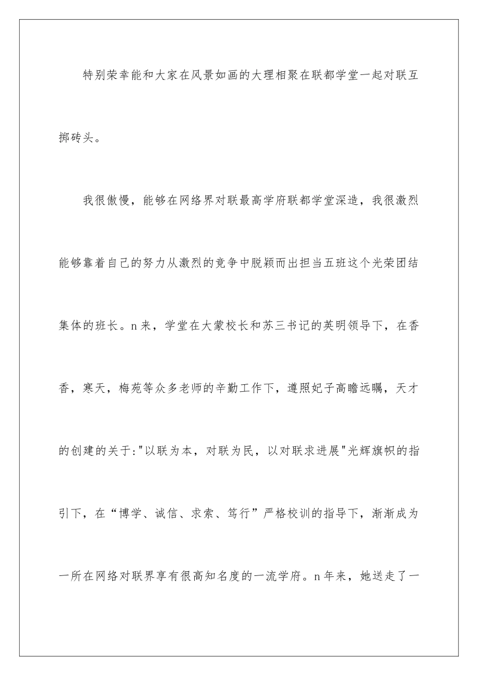 2024学习委就职演讲稿_第2页