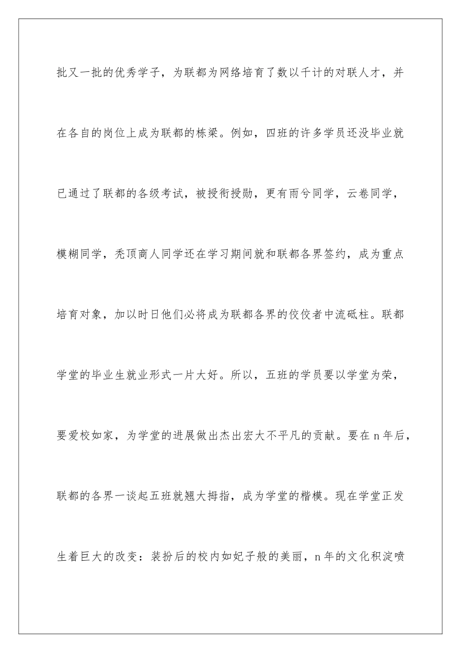 2024学习委就职演讲稿_第3页