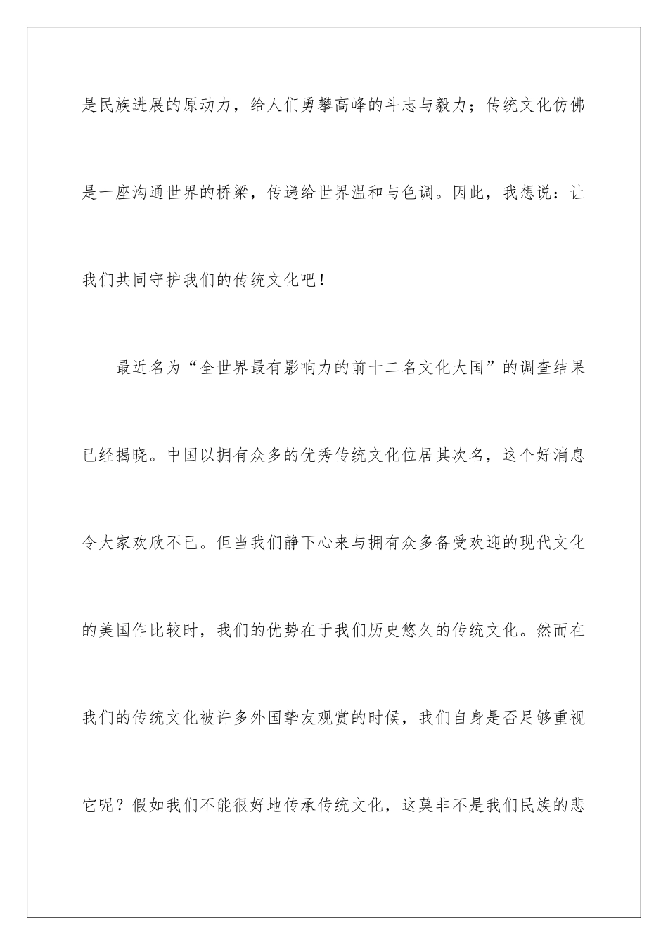 2024学习中国优秀传统文化的心得体会_第2页