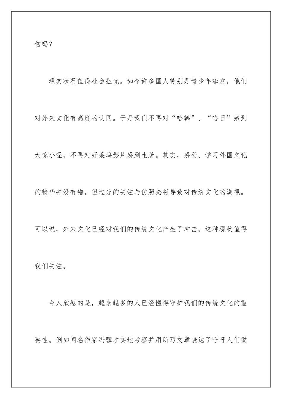 2024学习中国优秀传统文化的心得体会_第3页
