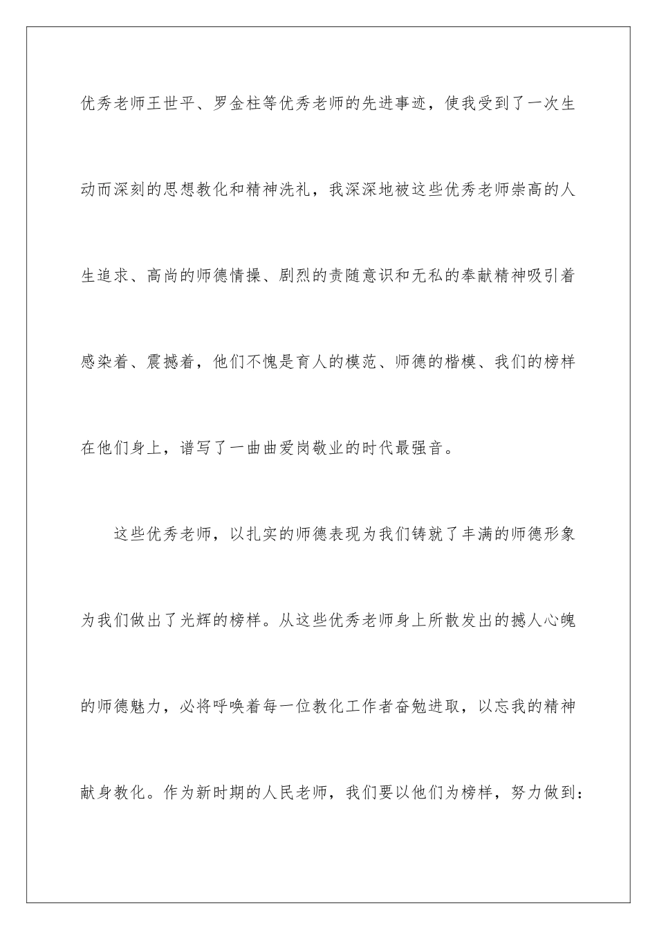 2024学习优秀教师心得体会_第2页