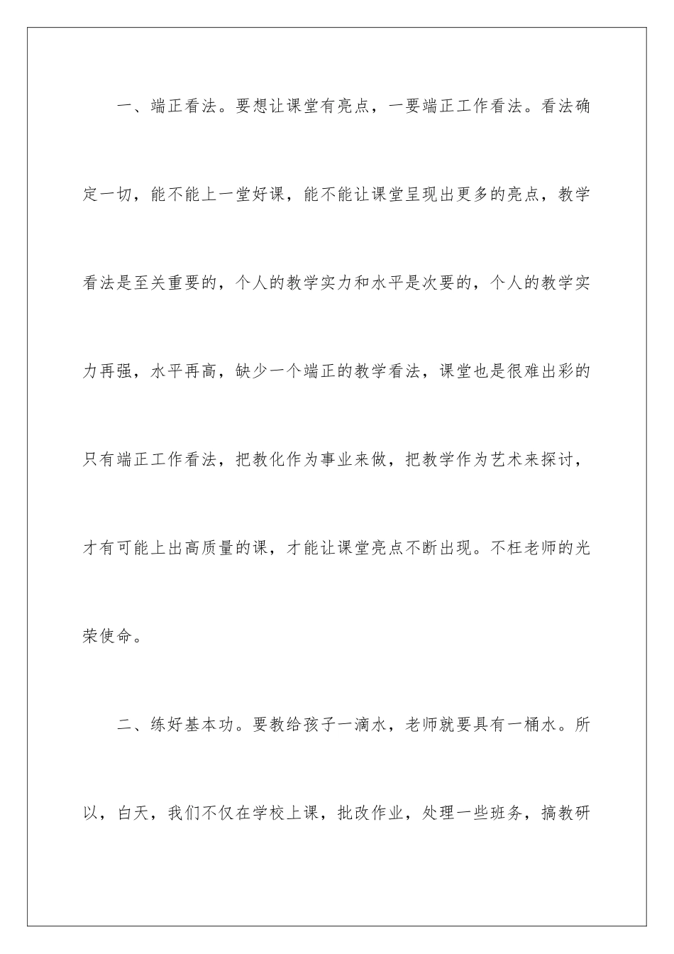 2024学习优秀教师心得体会_第3页