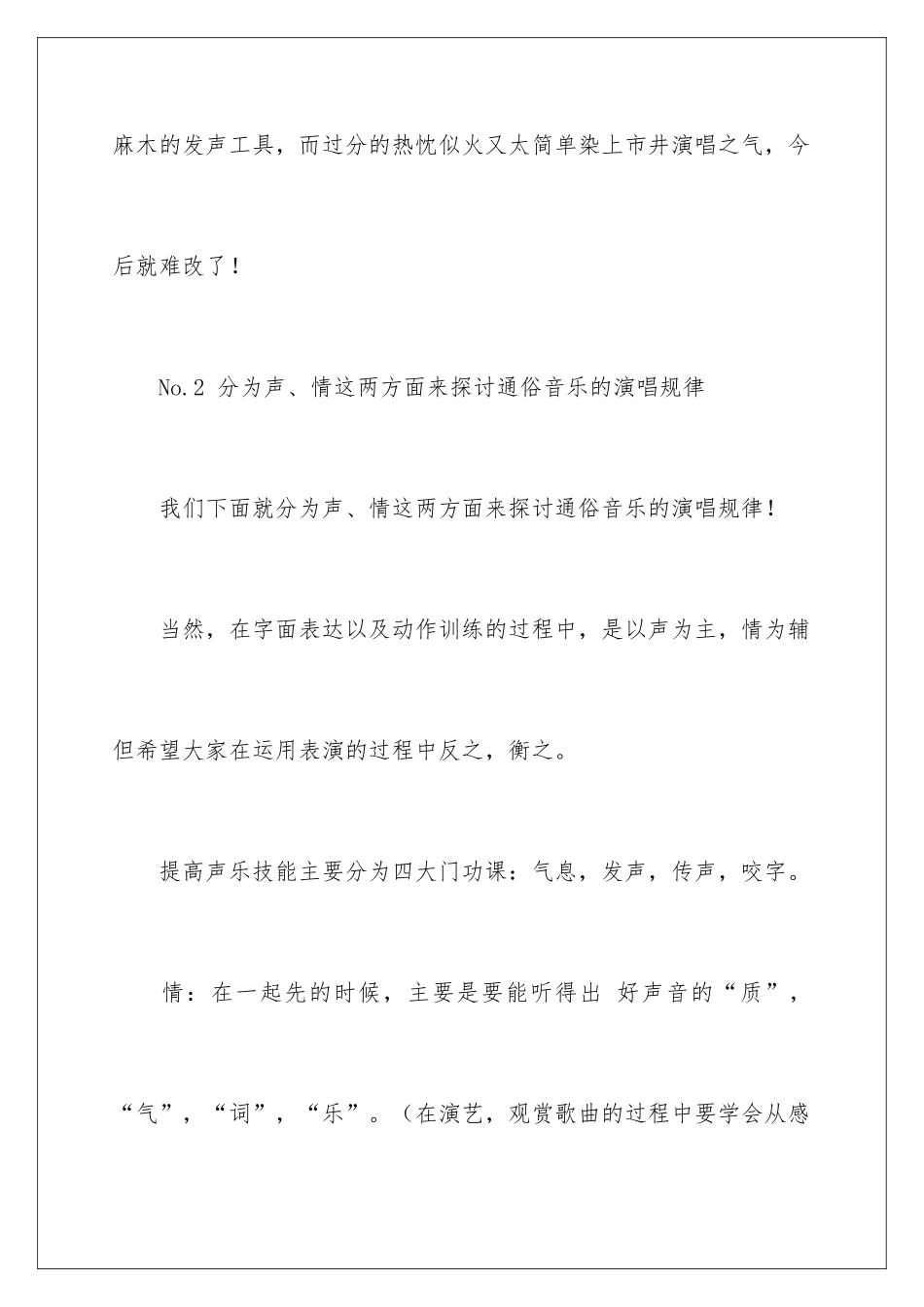 2024学习唱歌技巧_第3页