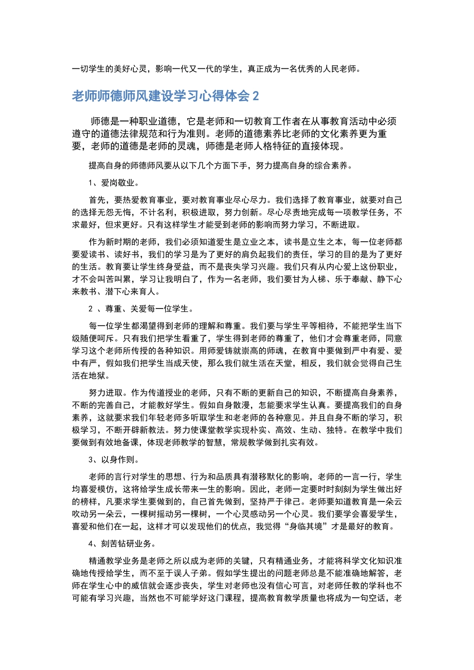 2024学习培训余世维《有效沟通》心得体会5篇.docx_第3页