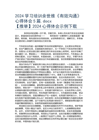 2024学习培训余世维《有效沟通》心得体会5篇.docx