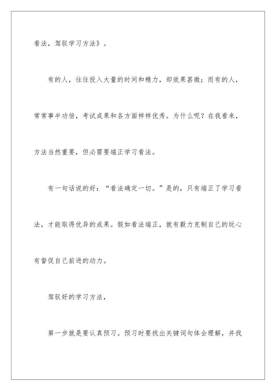 2024学习态度的演讲稿_第2页