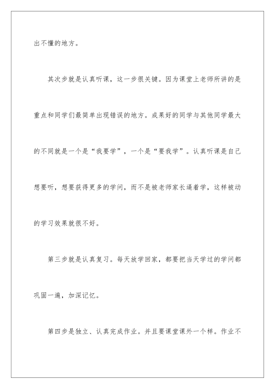 2024学习态度的演讲稿_第3页