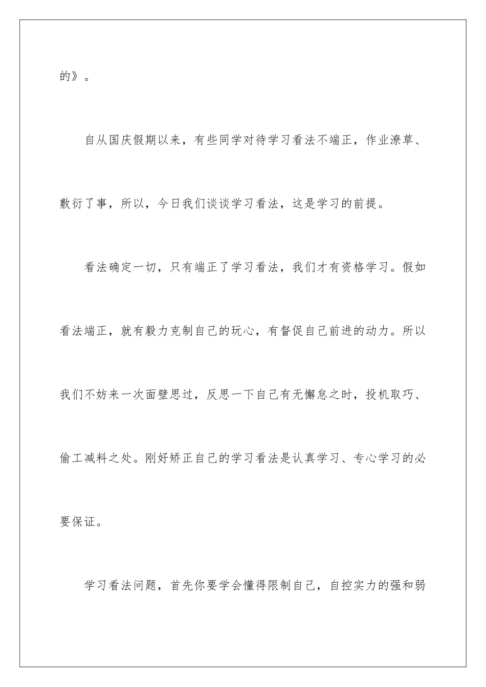 2024学习态度演讲稿_第2页