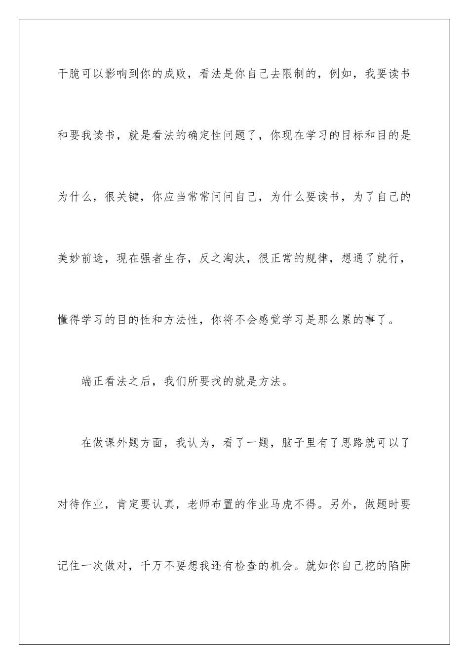 2024学习态度演讲稿_第3页