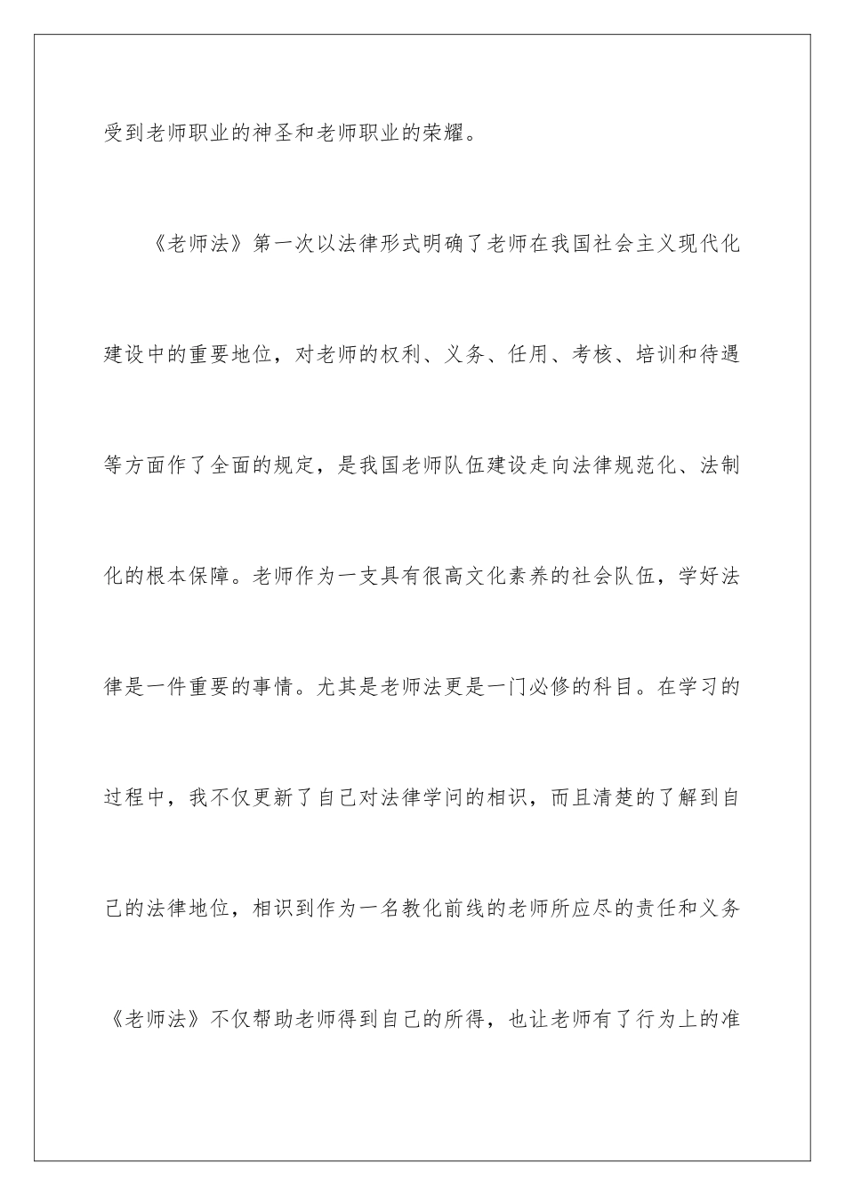 2024学习教师法心得体会_第2页