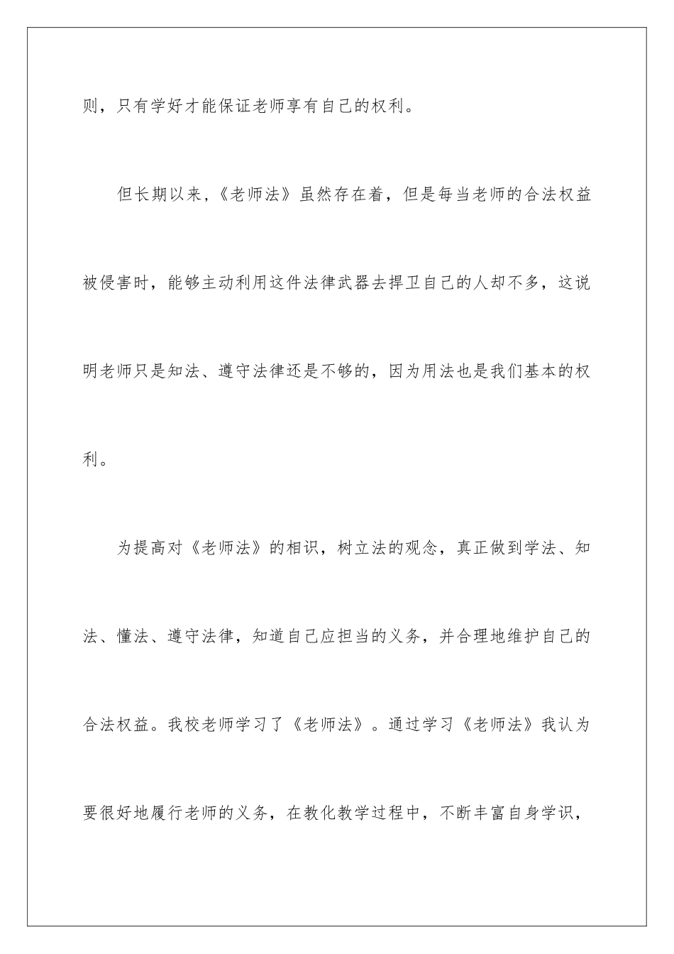 2024学习教师法心得体会_第3页