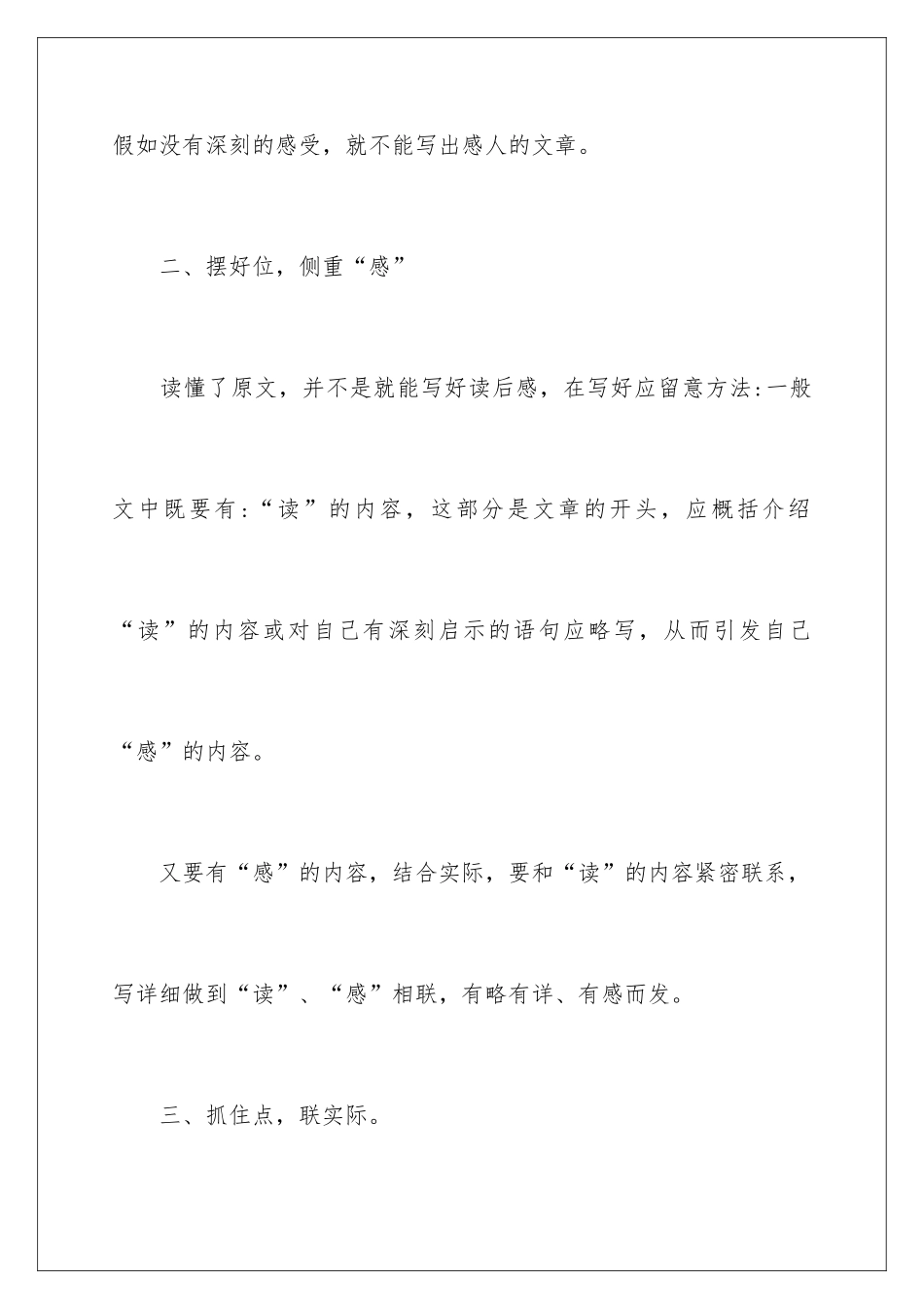 2024学习总结开头怎么写_第2页