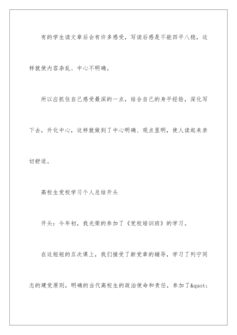 2024学习总结开头怎么写_第3页