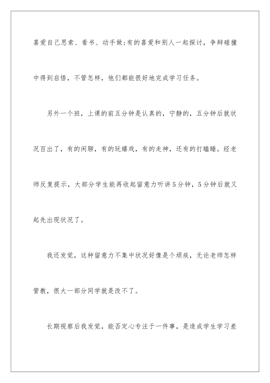 2024学习方法：好学生和差学生的区别在哪_第3页