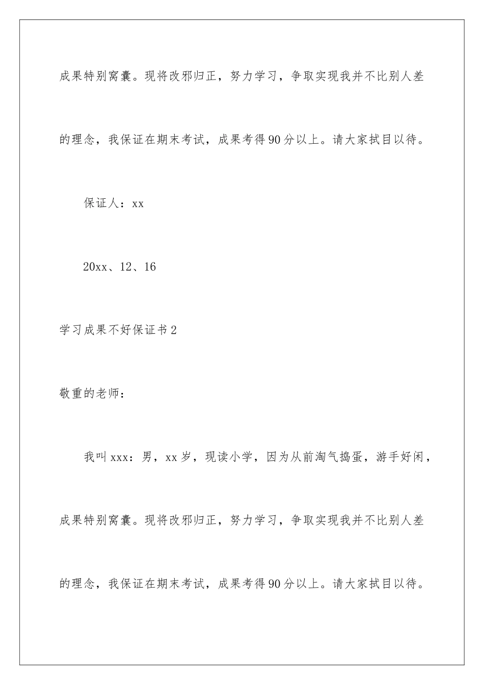 2024学习成绩不好保证书_第2页