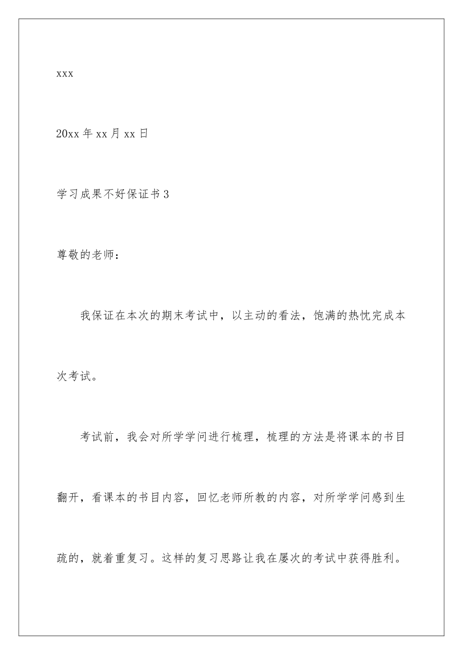 2024学习成绩不好保证书_第3页