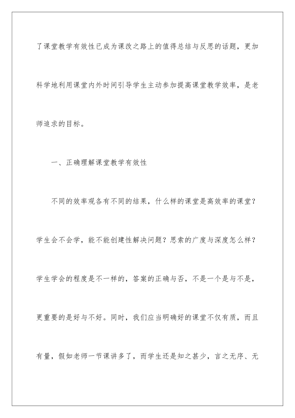2024学习有效教学理论心得体会_第2页