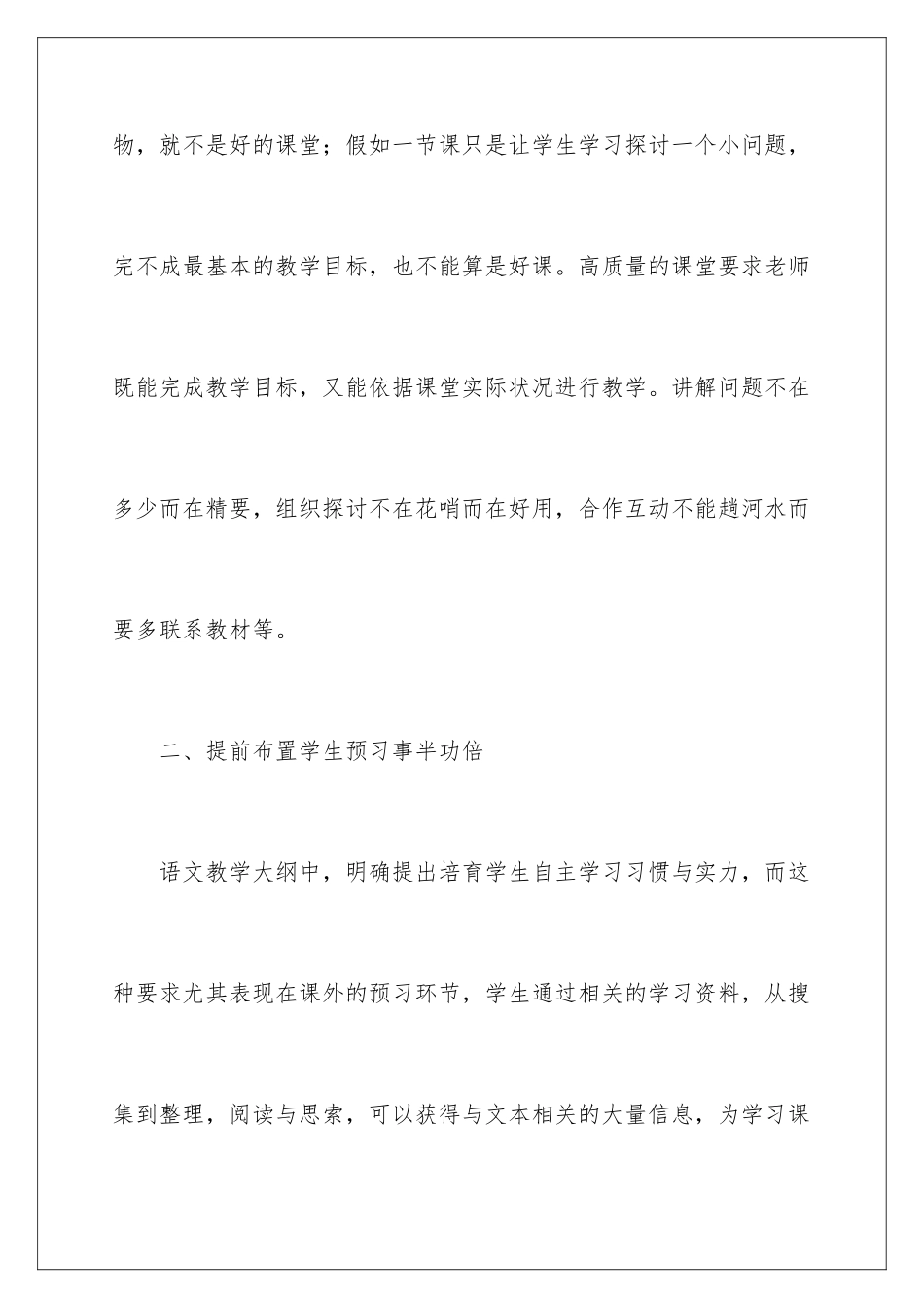 2024学习有效教学理论心得体会_第3页
