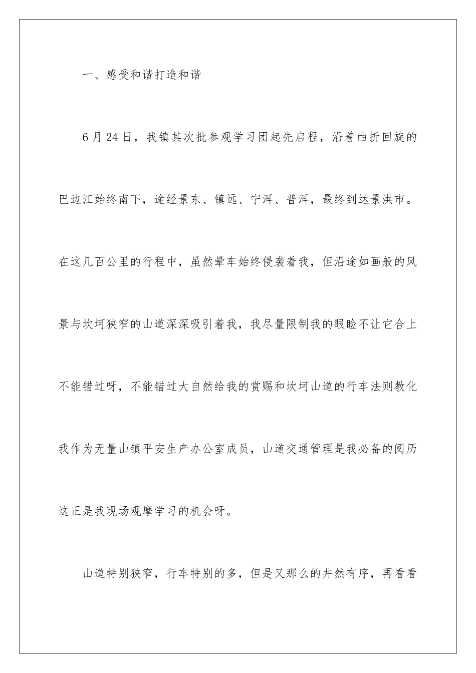 2024学习考察心得体会文章_第3页