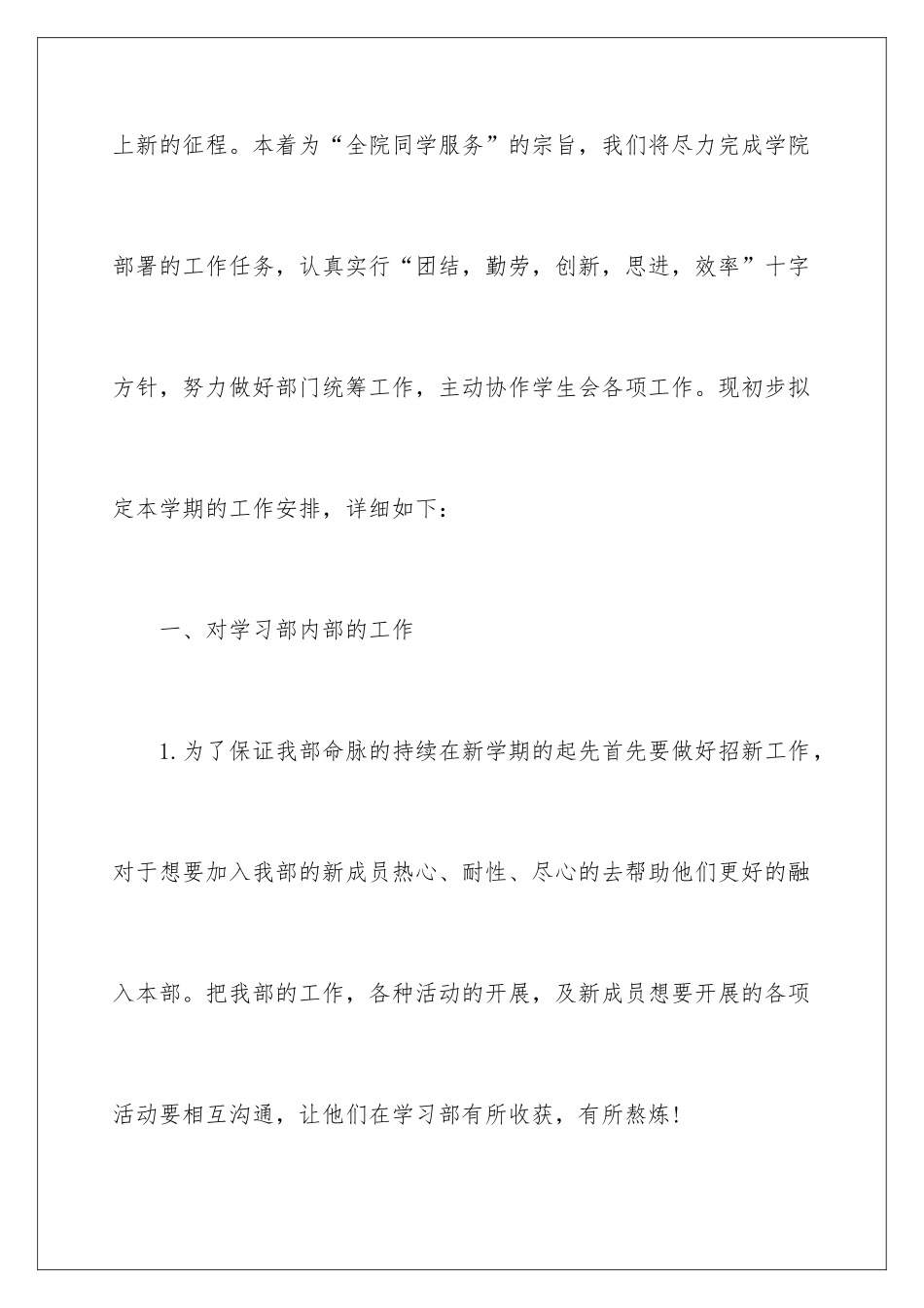 2024学习部下半年工作计划_第2页