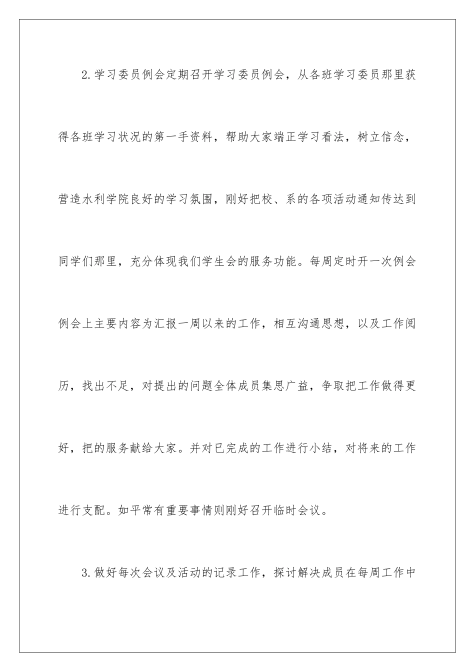 2024学习部下半年工作计划_第3页