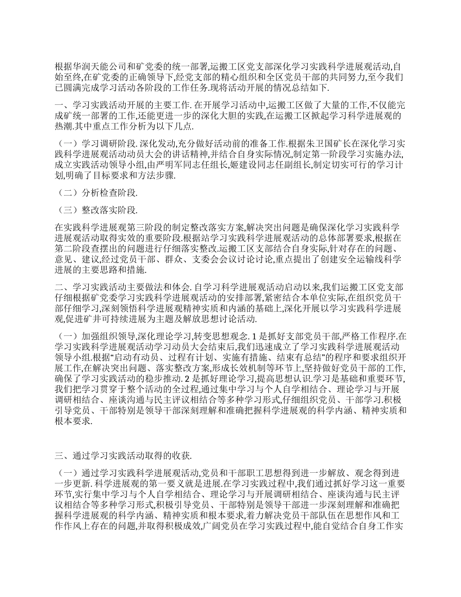 2024学习实践科学发展观总结_第1页