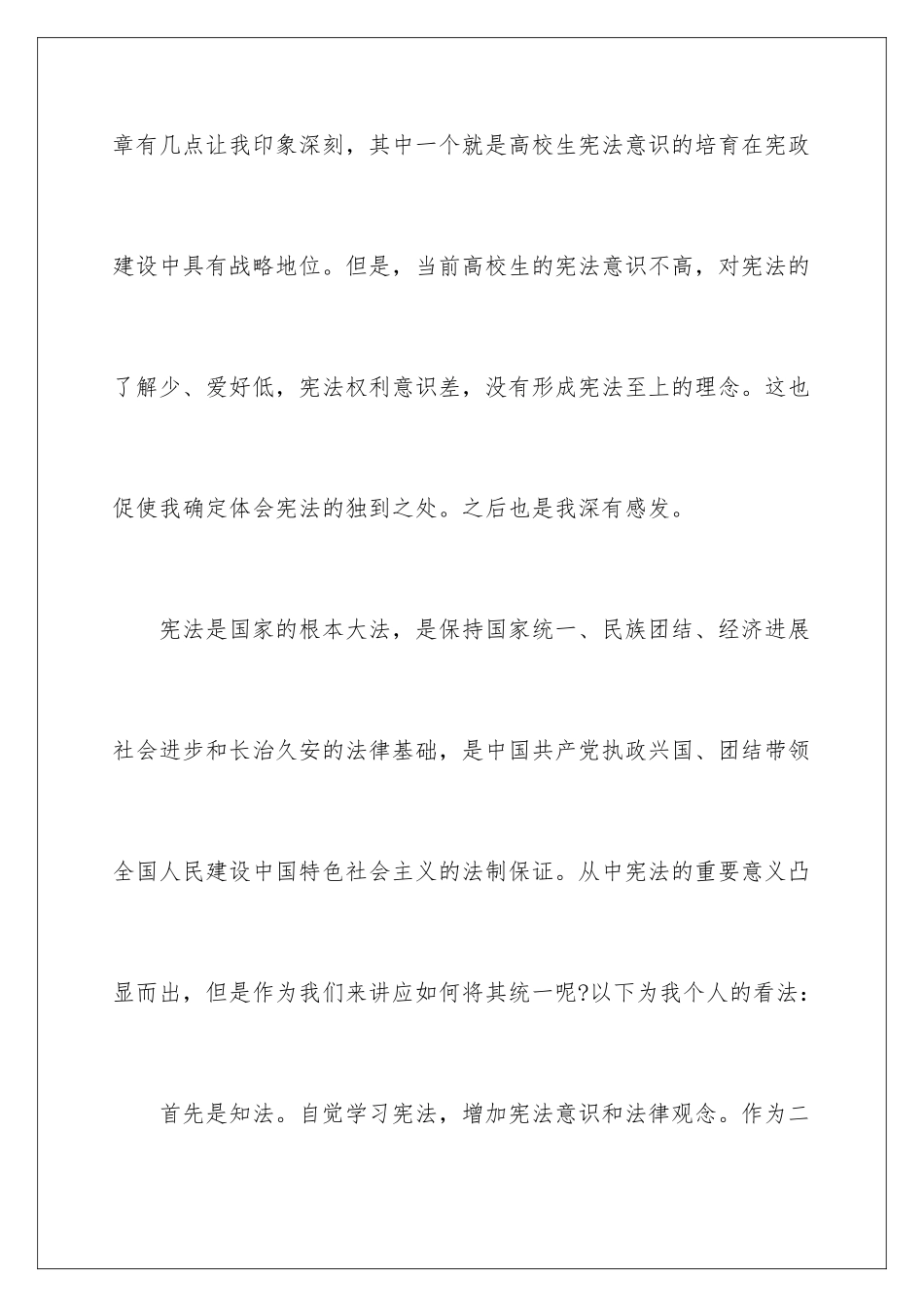 2024学习宪法演讲稿_第2页