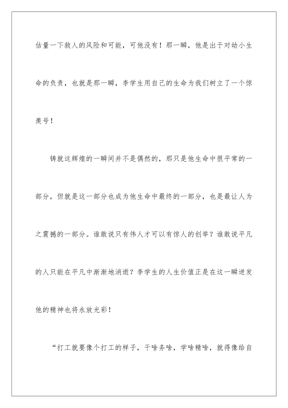 2024学习英雄李学生演讲稿_第2页