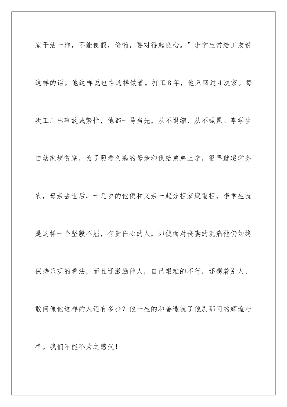 2024学习英雄李学生演讲稿_第3页