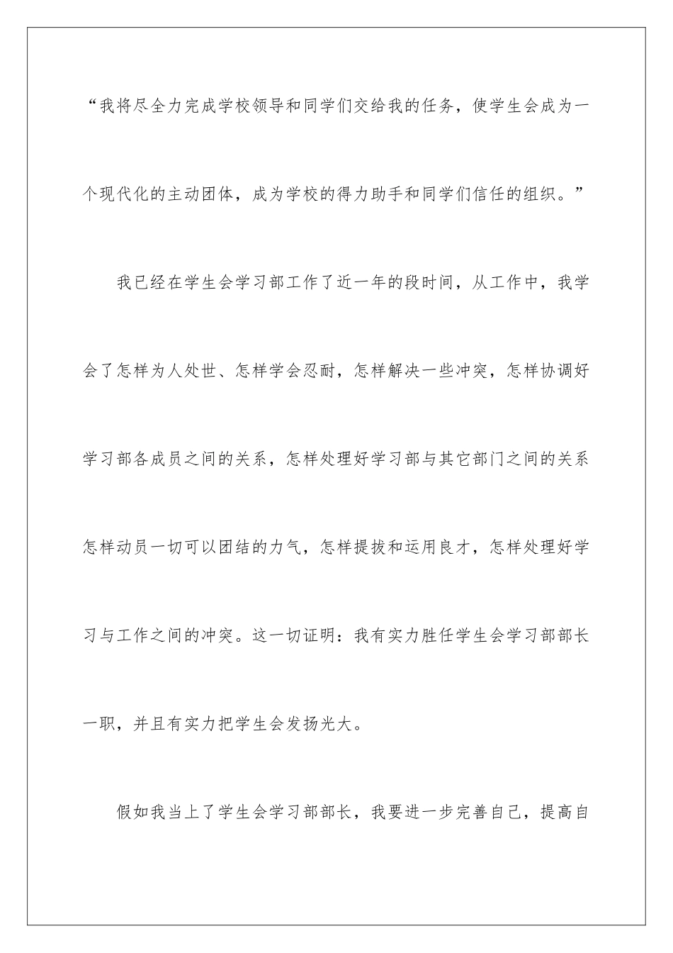 2024学习部部长助理演讲稿_第2页
