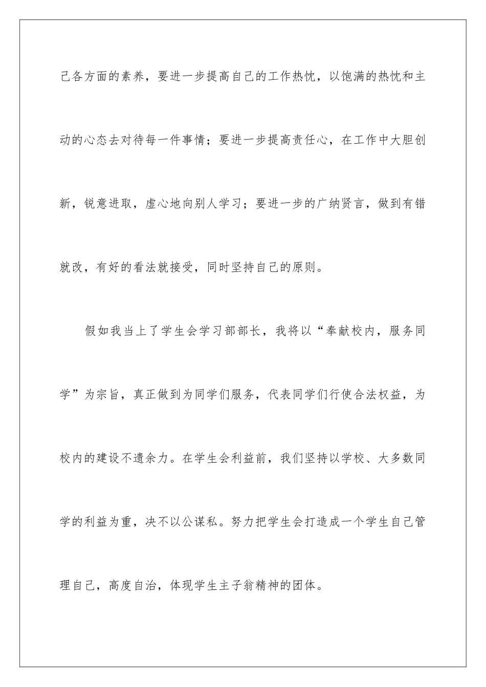 2024学习部部长助理演讲稿_第3页