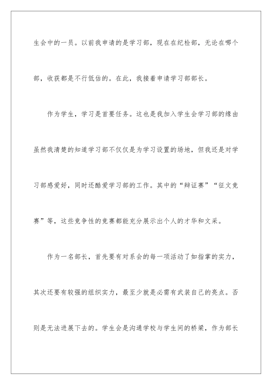 2024学习部申请书_第2页