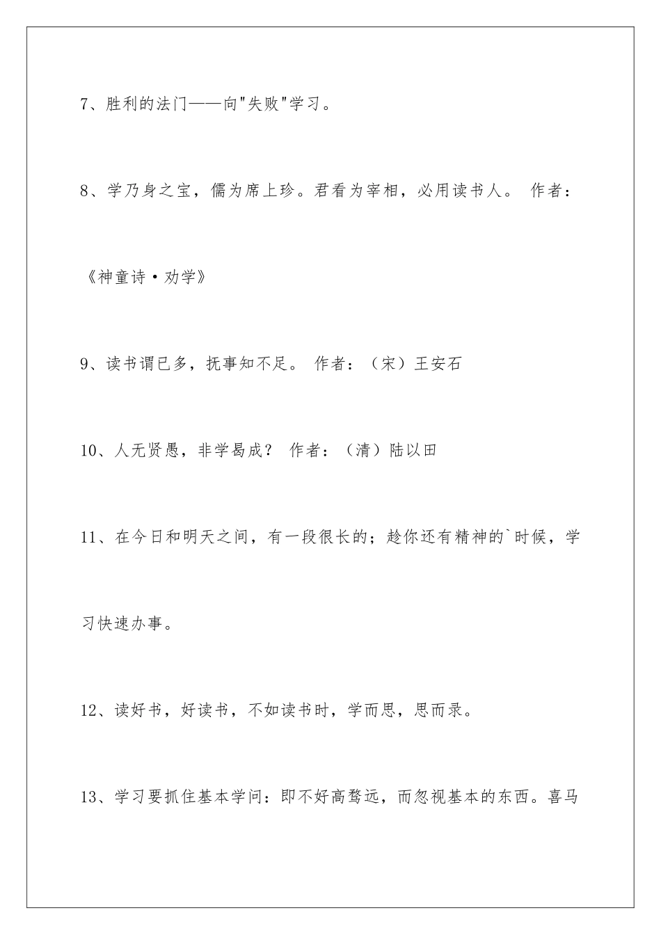 2024学习的名言47条_第3页