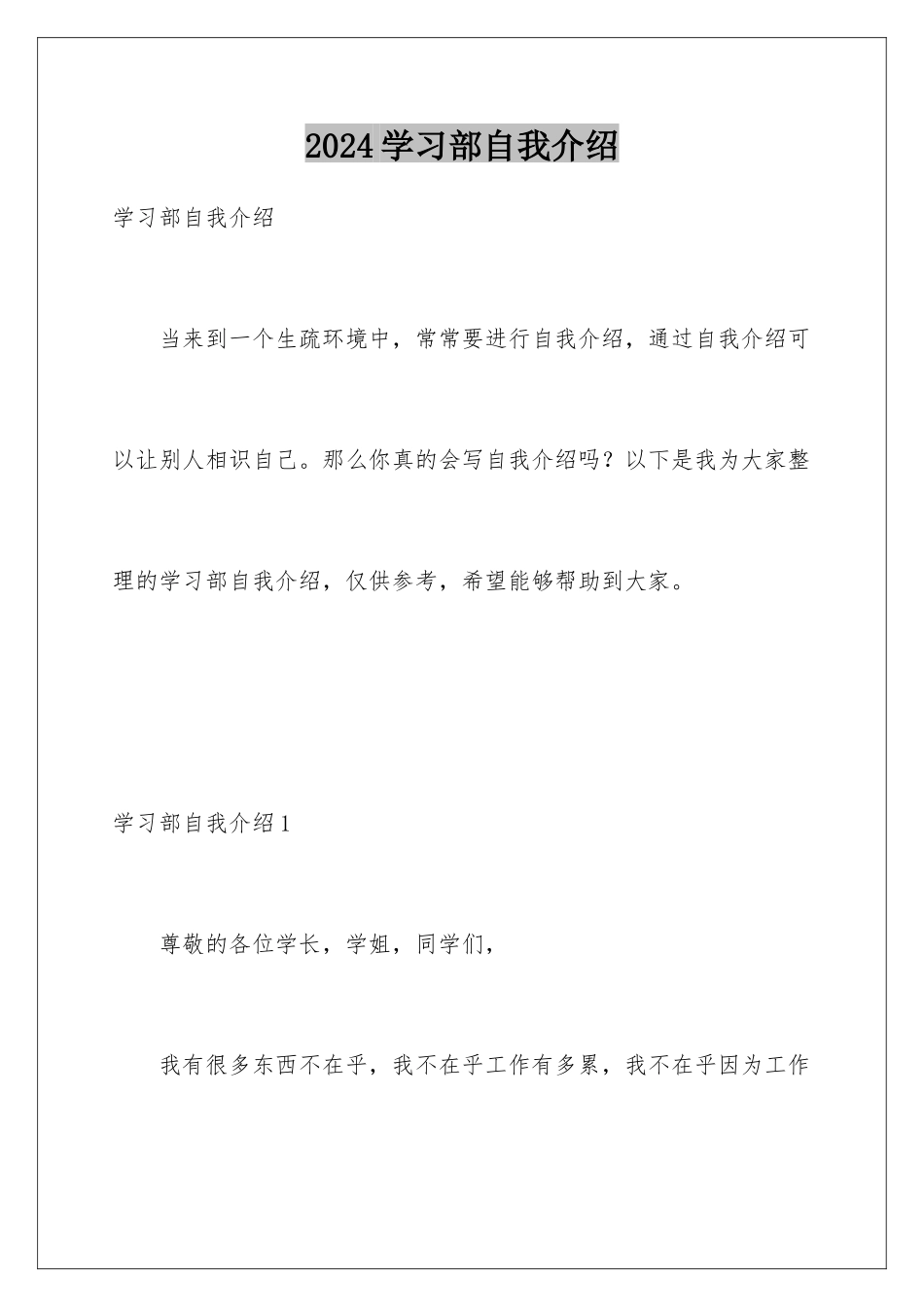 2024学习部自我介绍_第1页