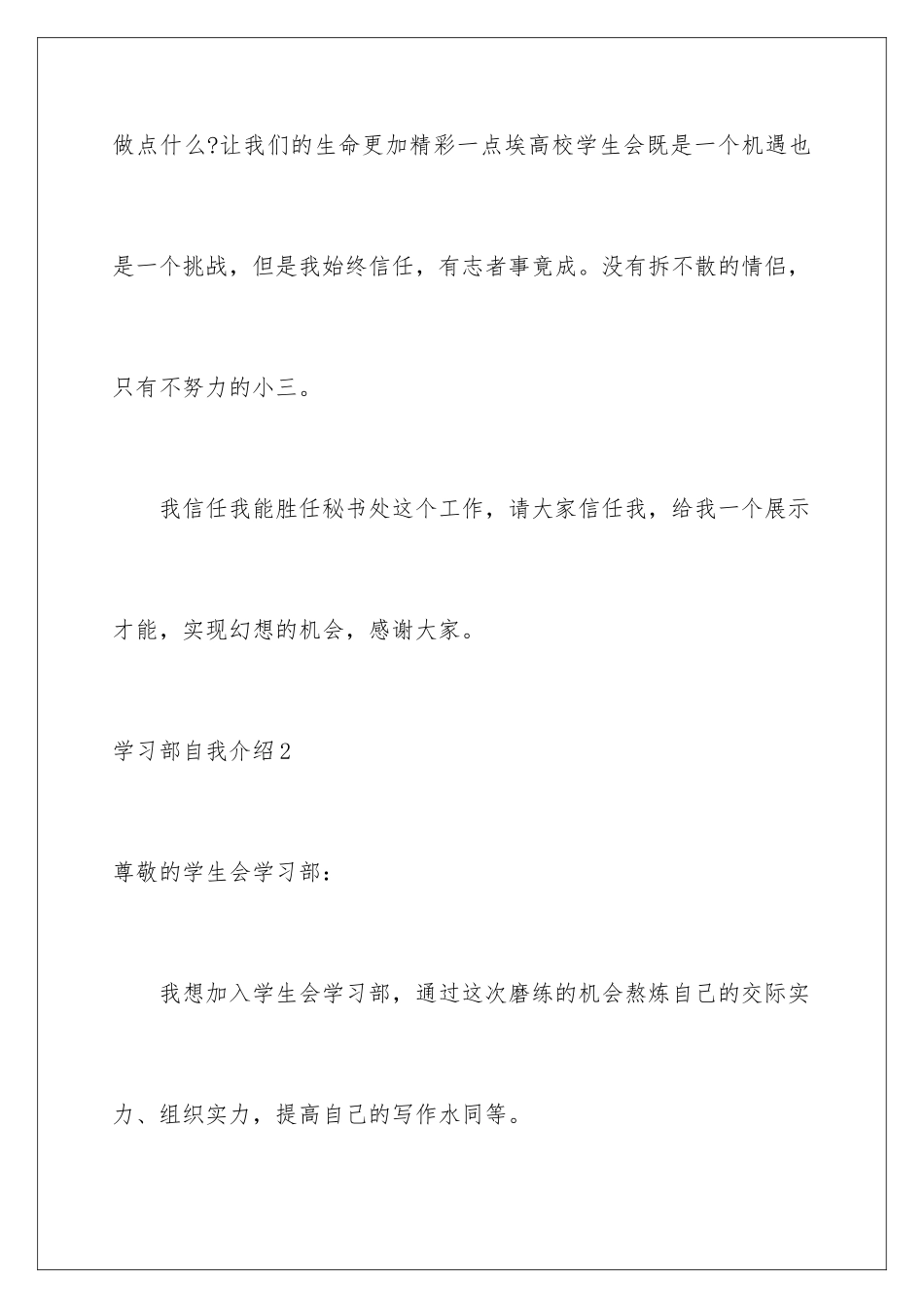 2024学习部自我介绍_第3页