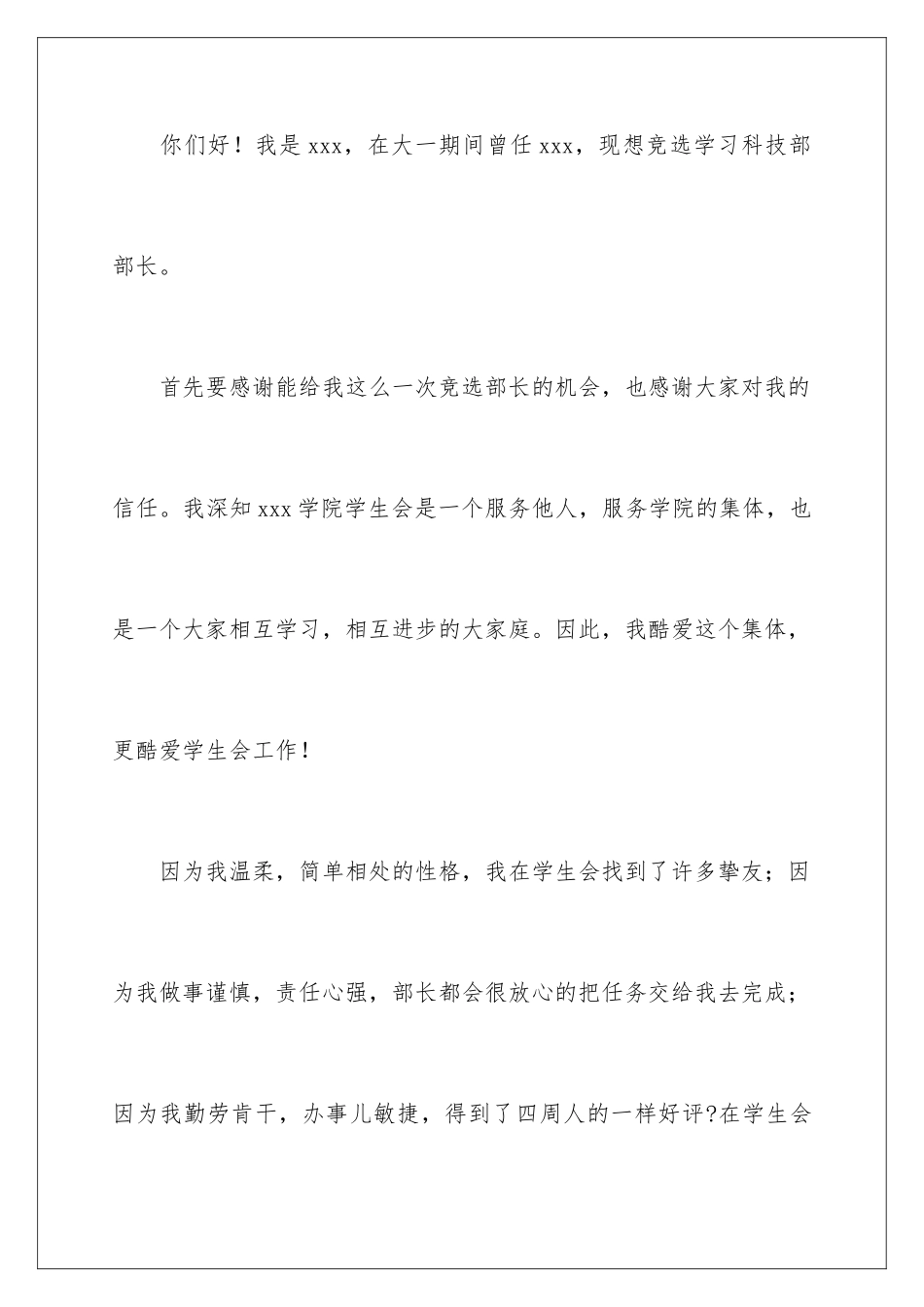 2024学习部部长自荐信_第2页