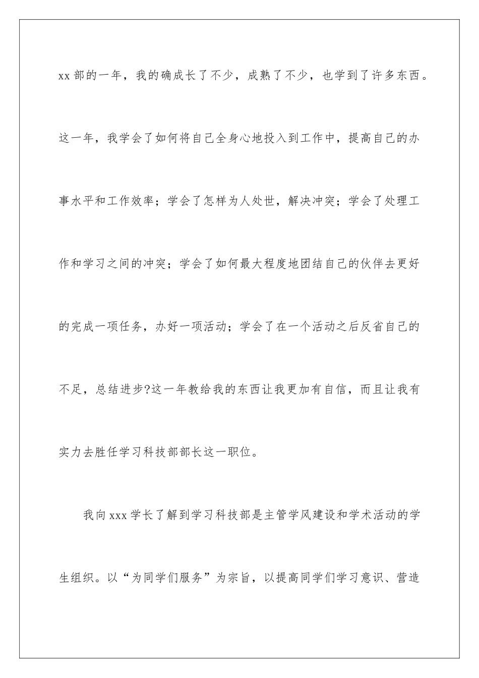 2024学习部部长自荐信_第3页