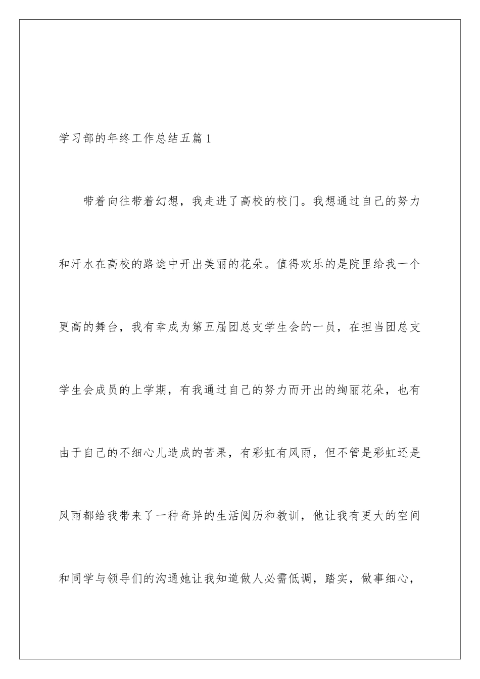 2024学习部的年终工作总结_第2页